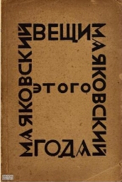 Veshchi etogo goda: do 1 avgusta 1923 g. 