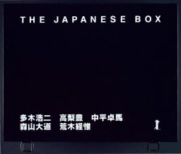 The Japanese box: facsimile reprint of six rare photographic publications of the Provoke era