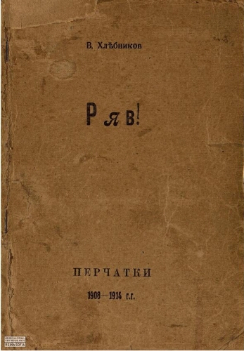 Riav!: perchatki 1908-1914 g.g. /